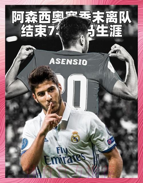 阿斯:迄今为止 门德斯还没收到对阿森西奥正式报价